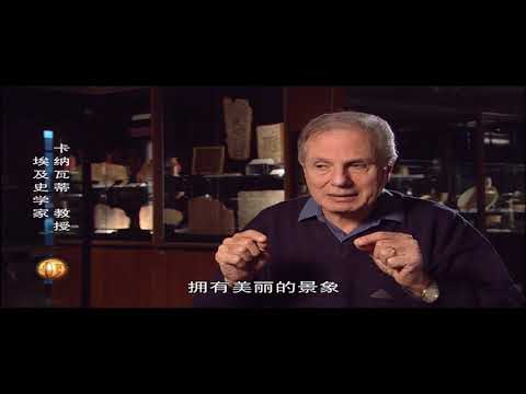 【CCTV纪录片】世界历史（100集全）【高清版】 06 古代埃及文明（1）