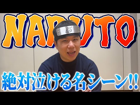 NARUTOの何度読み返しても泣ける名シーン3選