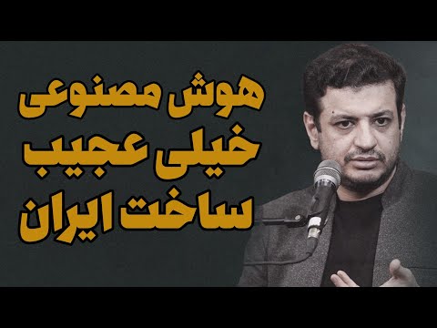 هوش مصنوعی